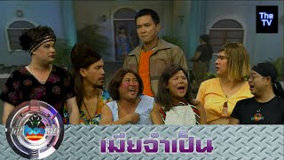 ละคร1000หน้า | เมียจำเป็น | ( 2544 ) | The TV