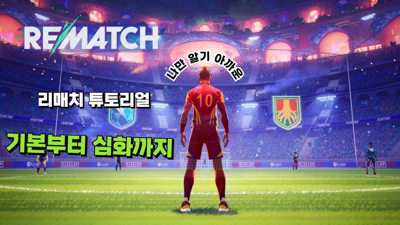 리매치? 이렇게만 하면 됩니다.