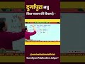 दुर्गापुरा मधु किस फसल की किस्म है?? #gurugyan_publication #santosh_bishnoi_sir