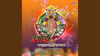 Hya Mahagayi Ne Kalay Mala Bejar (Ambabai)