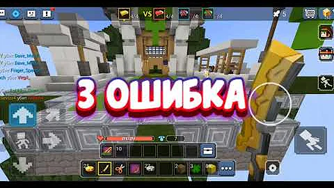 ТОП 5 ОШИБОК НОВИЧКОВ В БЛОКМАН ГО #2 | BLOCKMAN GO BED WARS