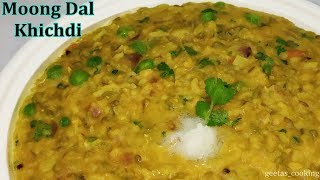 खिचड़ी तो खूब खाई होगी पर इस तरह की कभी ना खाई होगी | Instant Moong Dal Khichdi