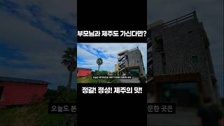 제주의 자연을 한 그릇에 담아냈다!