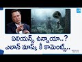 Elon Musk On Aliens.. | ఏలియన్స్ ఉన్నాయా..? | Don&#39;t See Any Evidence | @SakshiTV