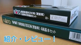 [開封・紹介動画] KATO東武8000系 4両基本セットと2両先頭車増結セットを開けていく