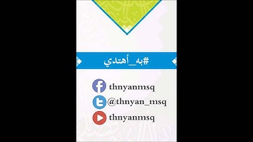 إعلان برنامج #به_أهتدي في برنامج #بك_أصبحنا بإذاعة القرآن الكريم