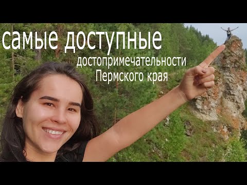 4К Самые доступные достопримечательности Пермского края. Кунгур, Суксун, Ключи.