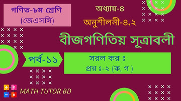 Class-8 Math Chapter 4.2 (Part-11) || JSC Math Chapter 4.2|| Eight Math 4.2