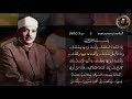 عبد الباسط عبد الصمد سورة الانشقاق تلاوة خيالية عبد الباسط عبد الصمد سورة الانشقاق تلاوة خيالية