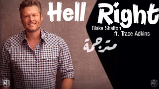 Video thumbnail of "Blake Shelton - Hell Right (feat. Trace Adkins) | Lyrics Video | مترجمة"