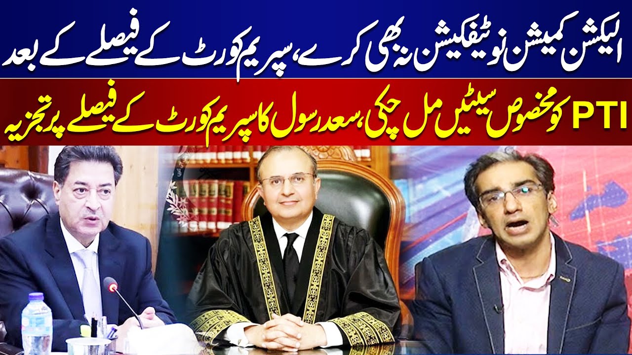 Election Commission Notification | Reserved Seats For PTI | Saad Rasool ...