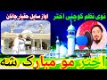 نوی نظم کوچنی اختر مومبارک شه اواز سایل حقیار0785566791