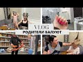 VLOG//ХАРЬКОВ 06.04//ЭПИЦЕНТР//РОДИТЕЛИ КУПИЛИ ПОДАРОК🎁