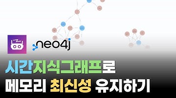 시간을 업데이트하는 지식그래프 Graph DB 구축하고 검색하기 | Graphiti 튜토리얼