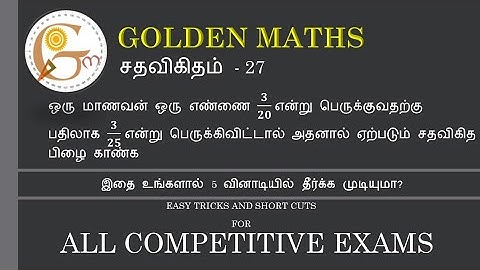 Percentage part 27 (5 seconds tricks and shortcuts)