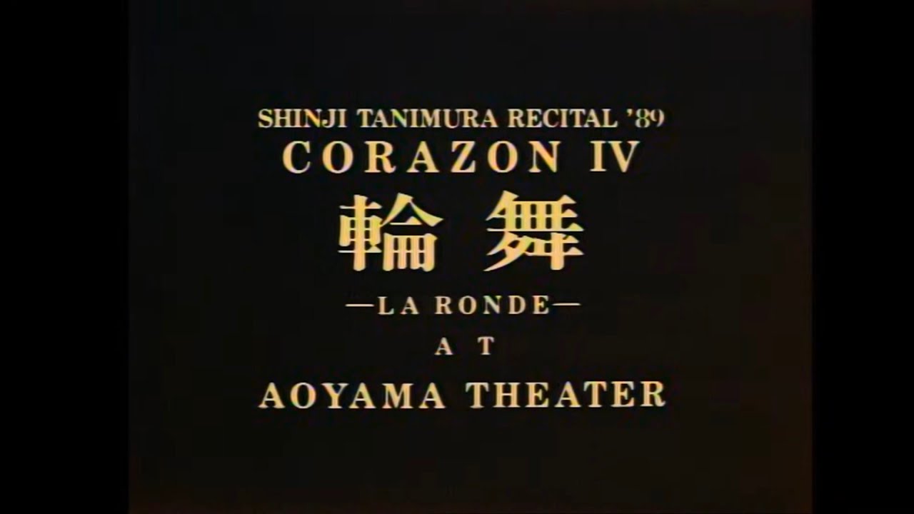 CORAZON IV 谷村新司リサイタル'89青山劇場 - YouTube