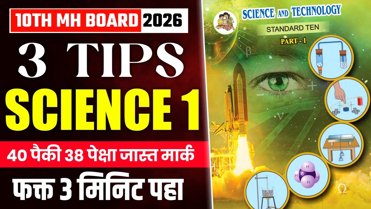 10th Board Exam Science 1 Subject 3 Tips For Full Marks 🔥 Class 10 ...