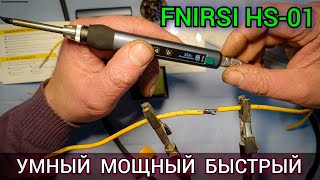 МОЩНЫЙ, БЫСТРЫЙ, УМНЫЙ. Обзор USB паяльника FNIRSI HS-01 65 Ватт. (полный комплект).