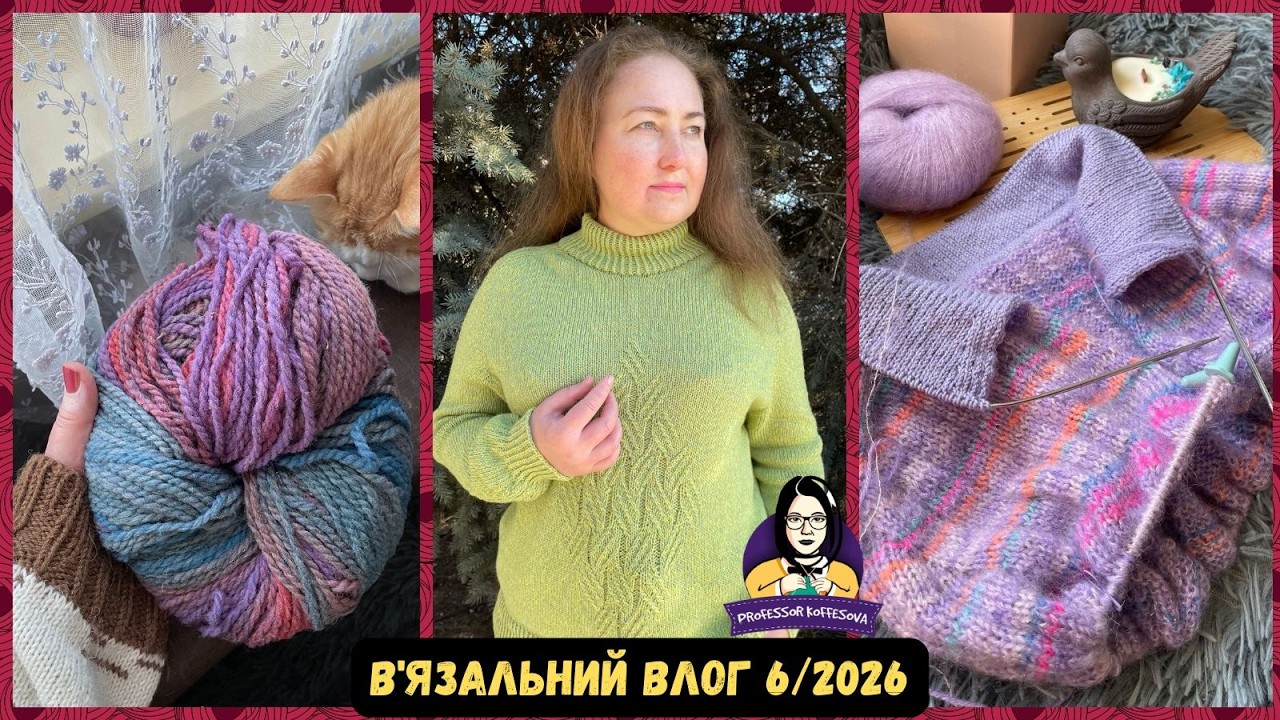 VLOG 6/26 / Ще одна карколомна фантазія / Новинка YarnArt Forza Yoga / Знову капці