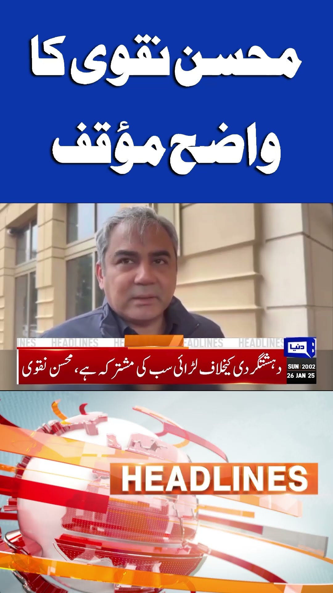 Mohsin Naqvi Important Statement | Headlines #shorts #shortsfeed