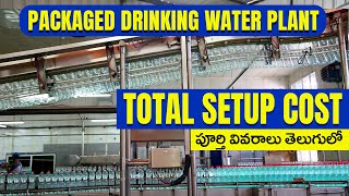 Packaged Drinking Water Plant Price Full Details In Telugu