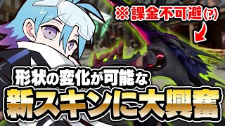 躊躇ってる人必見!!「ノクターナム」が神スキンだった件について。【VALORANT/バロラント】【VALORANT/バロラント】