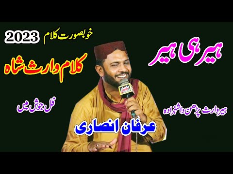 Heer Waris Shah New Heer Waris Shah 2023 Irfan Ansari Kalaam Waris Shah By Ali Shah Studio