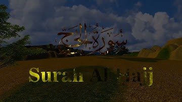 "قراءة سورة الحج الآية 78" (جبريل محمد شوق العرشي)