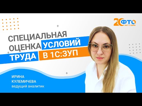 Специальная оценка условий труда в 1С