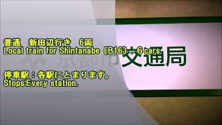 京都市営地下鉄 烏丸線 十条駅 自動放送集