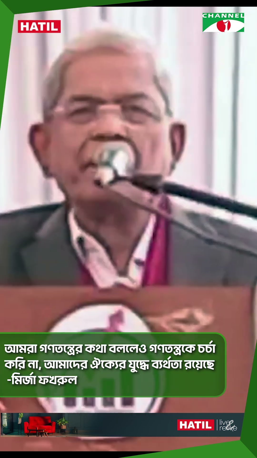 আমরা গণতন্ত্রের কথা বললেও গণতন্ত্রকে চর্চা করি না- মির্জা ফখরুল
