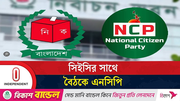 দলীয় প্রতীক নিয়ে চলছে আলোচনা | NCP | Independent TV