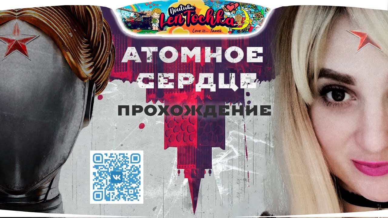 СТРИМ ATOMIC HEART №4 / МОЯ КОНЦОВКА / ПРОХОЖДЕНИЕ АТОМИК ХЕАРТ - YouTube