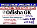 Odisha static gk for ossscanganwadi supervisor odisha gk classosssc riari  amin odisha gkosssc