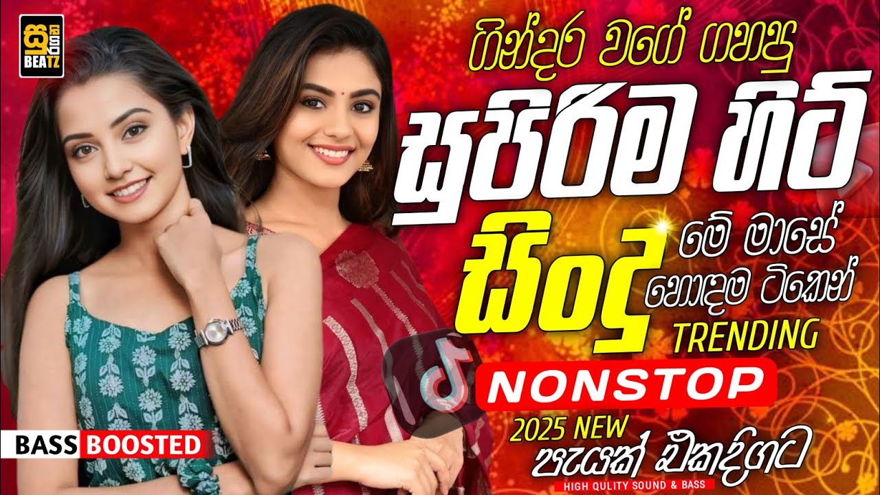 2026 New Sinhala Nonstop | Best Trending Sinhala Songs | Hit New Collection | New Sindu Sinhala