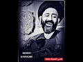 العشره ما تهون الا على ابن الحرام السيد علي الطالقاني اشترك بالقناة لايك العشره ما تهون الا على ابن الحرام السيد علي الطالقاني اشترك بالقناة لايك
