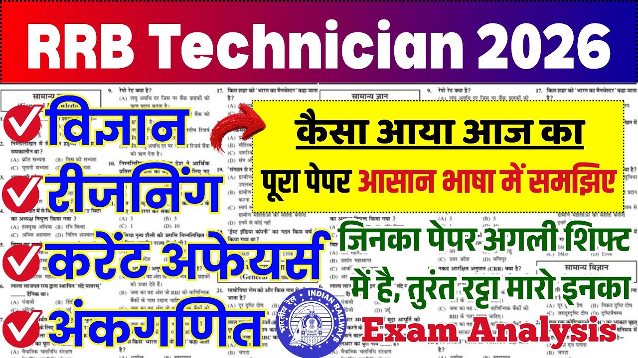 RRB Technician Exam Analysis 6 March 2026 || RRB Technician Paper Review Live , #rrbtechnician 