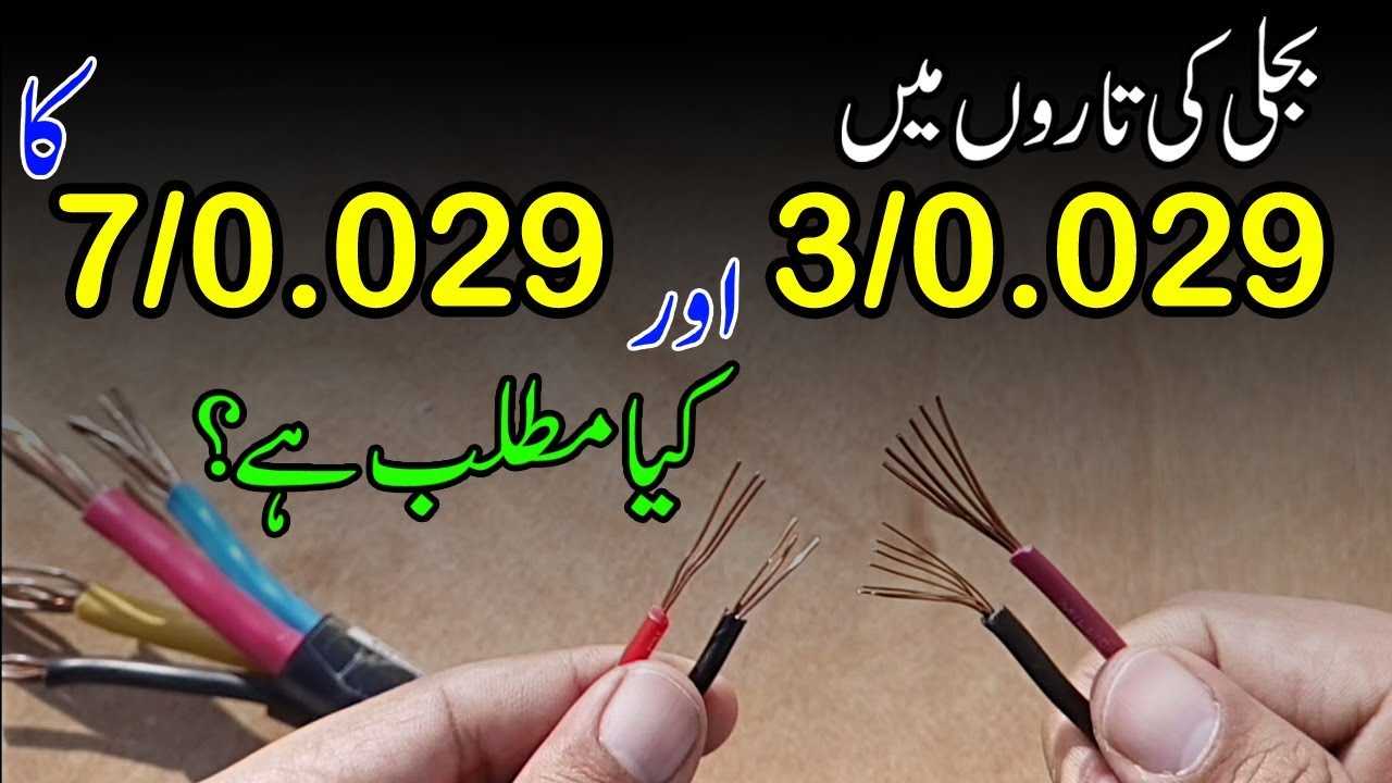 Difference Between 3 29 And 7 29 Wires In Urdu hindi Types Of Wires 