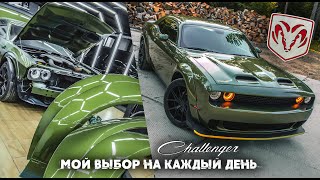 Dodge Challenger - почти HellCat на каждый день. Установка обвеса и перетяжка салона