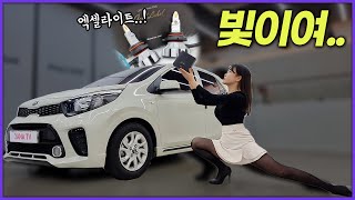 반전주의! 모닝 전조등 튜닝 합법! 엑셀라이트 1부