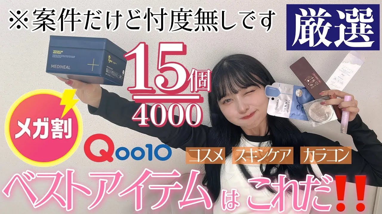 【お願い買って！】忖度なし！Qoo10VIP会員の私がリピしまくってる本当に買ってよかったお気に入り韓国コスメ、スキンケア、カラコン！！ベスコス‼