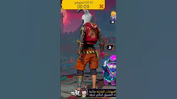 Music Freefire أقوا دربت رأس 