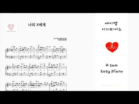 나의 X에게 (원곡버젼,MR) - 경서