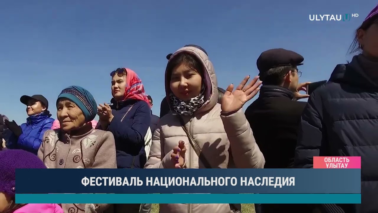 ФЕСТИВАЛЬ НАЦИОНАЛЬНОГО НАСЛЕДИЯ