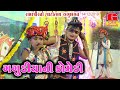 Gagudiya ni comedy     agu bhagat ramamandal 2019  geetanjali studio