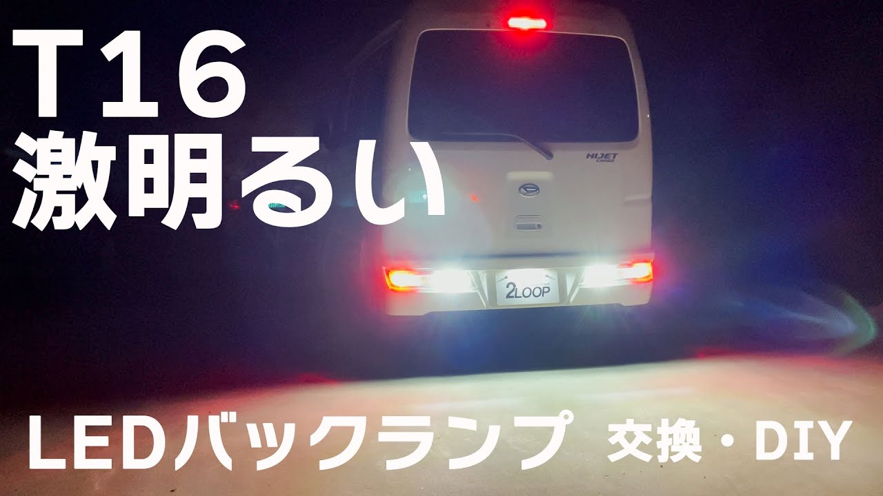 視認性抜群 T16 Led バックランプ 爆光 バックランプ 3030チップ Smd 2loop ツーループ Youtube 視認性抜群 T16 Led バックランプ 爆光 バックランプ 3030チップ Smd 2loop ツーループ Youtube