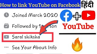 Facebook me YouTube ka Link kaise jode | How to Link YouTube channel on Facebook in hindi 2020