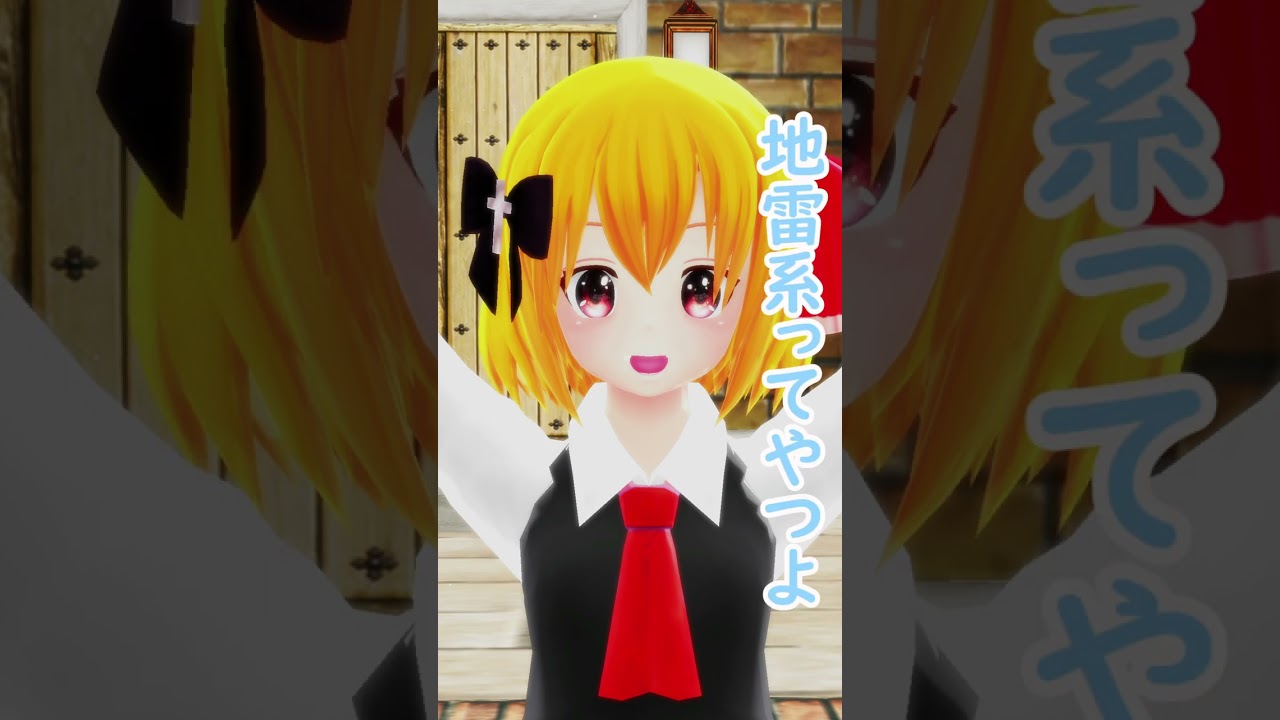 レミリアは地雷系になりたい?【東方MMD】 #レミリア #ルーミア #東方