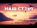 ►RUST - СТАРТ СКВАДОМ НА СЕРВЕРЕ ДЛЯ СТРИМЕРОВ