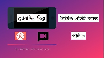 মোবাইলে ভিডিও এডিট Mobile Video Editing Tutorial Bangla part 3